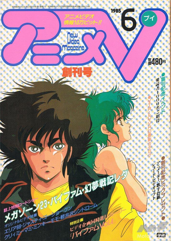 スズキGS650GやヤマハFJ1100が登場する『メガゾーン23』はどのように