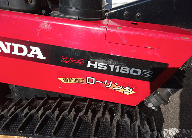 HONDA 除雪機 HS1180Z | 合同会社MLH企画