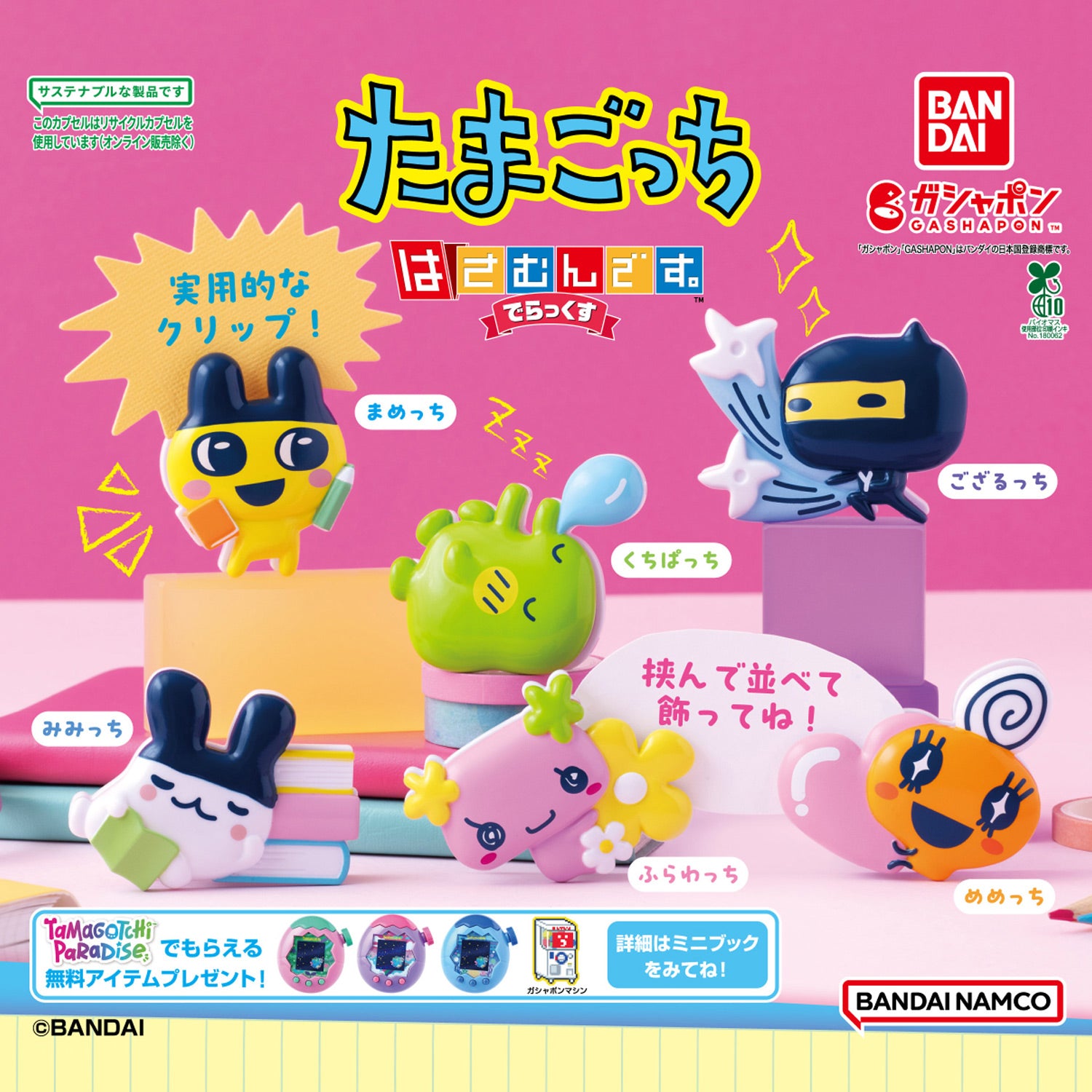 Tamagotchi | Clamp Deluxe | Gozarutchi Figure Clip – MSClaw25
