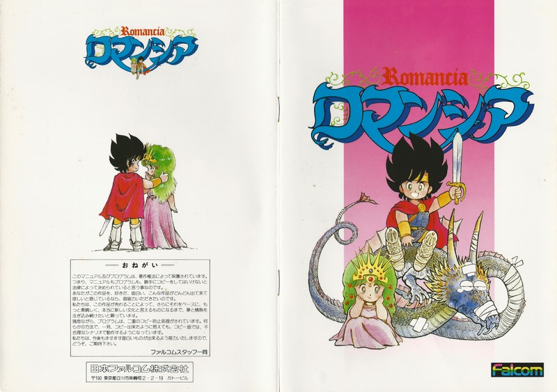 Tagoo : MSXソフトウエア検索 : ロマンシア