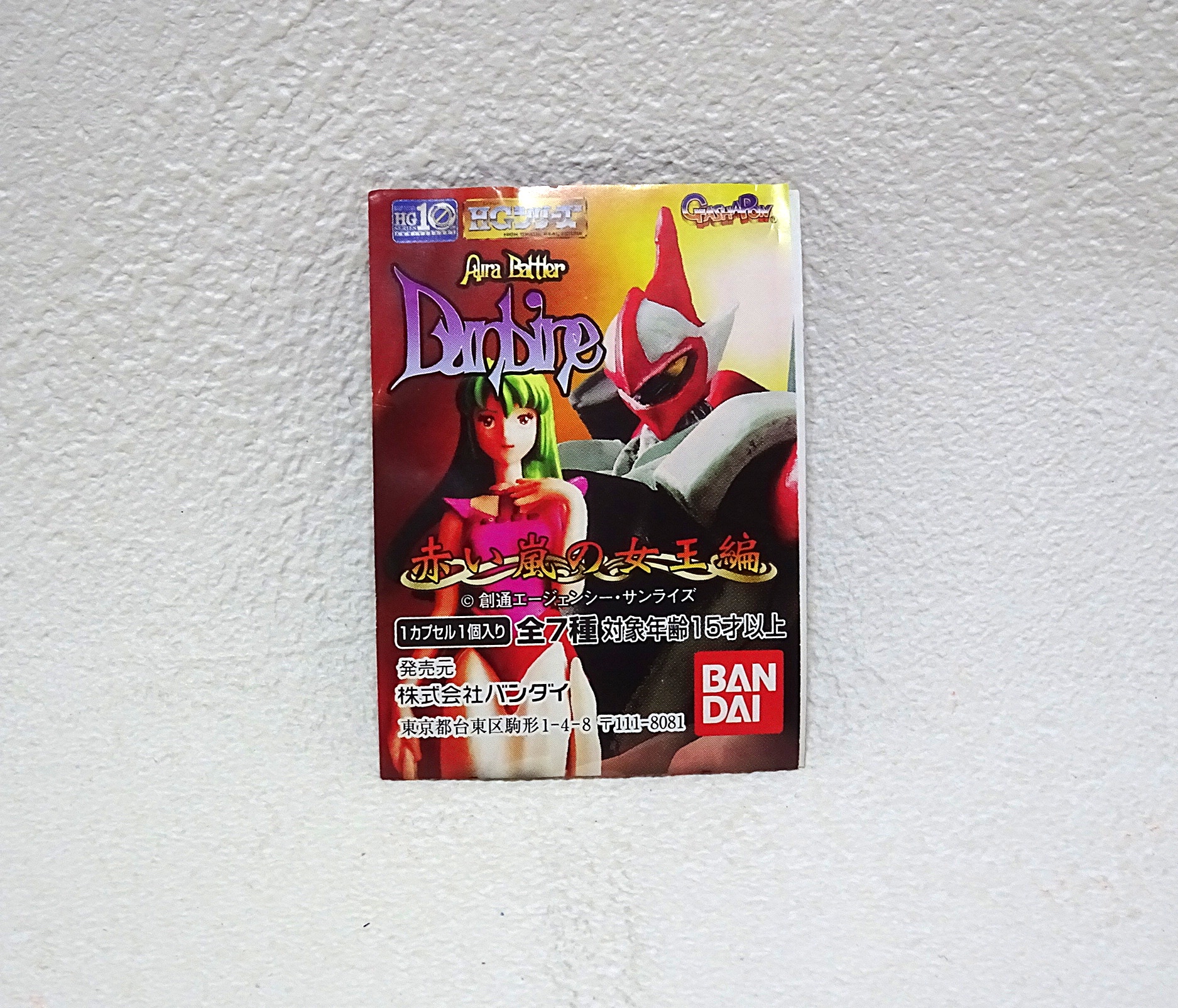 ガシャポン HGシリーズ 聖戦士ダンバイン2 赤い嵐の女王編-3