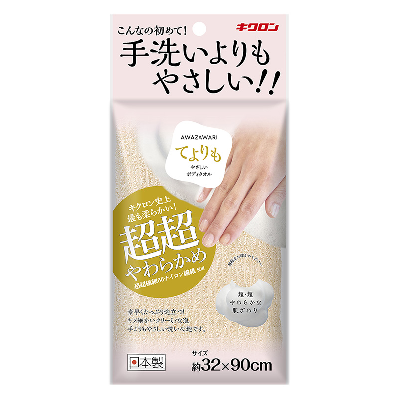 あわざわり ボディタオル 手よりも優しい ｜ ミスターマックス