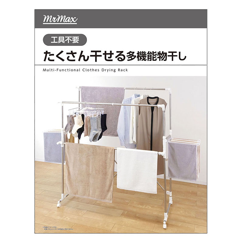 たくさん干せる多機能物干し ｜ ミスターマックスオンラインストア