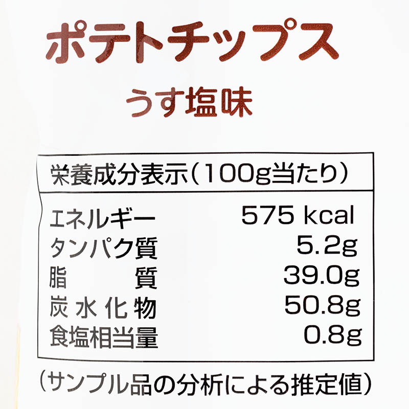 ポテトチップス うす塩味 55g ｜ ミスターマックスオンラインストア