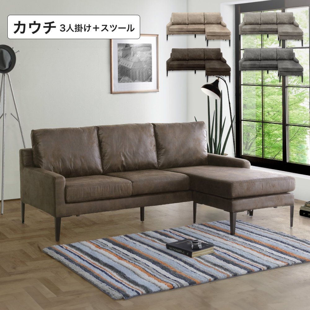 □レザーファブリックカウチソファ W1980×D1410×H860mm ｜ ミスター
