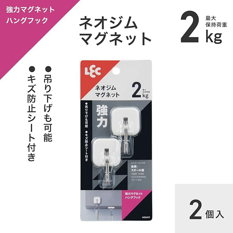 強力マグネットハングフック ホワイト 耐荷重2kg×2 ｜ ミスター