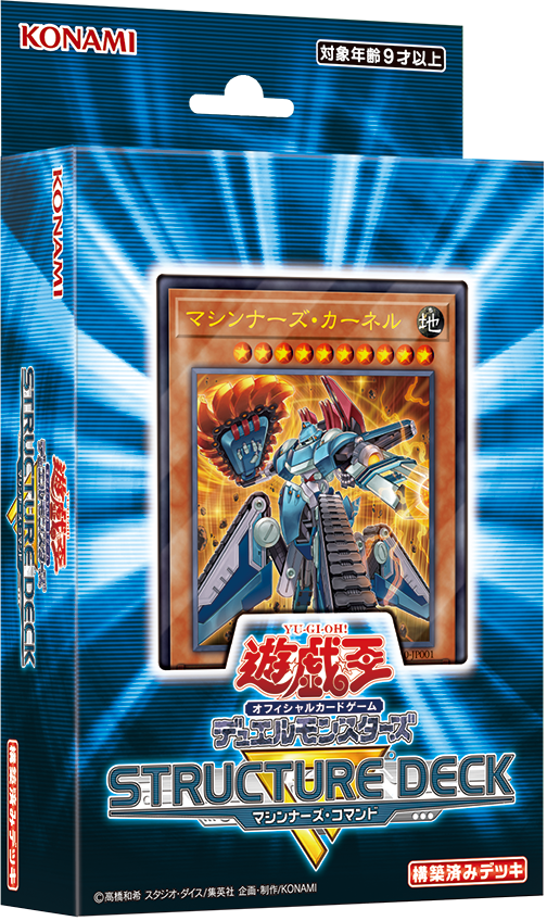 Structure Deck R: Machiners Command - Yugipedia