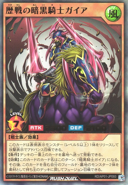 Battletested Gaia The Fierce Knight - Yugipedia