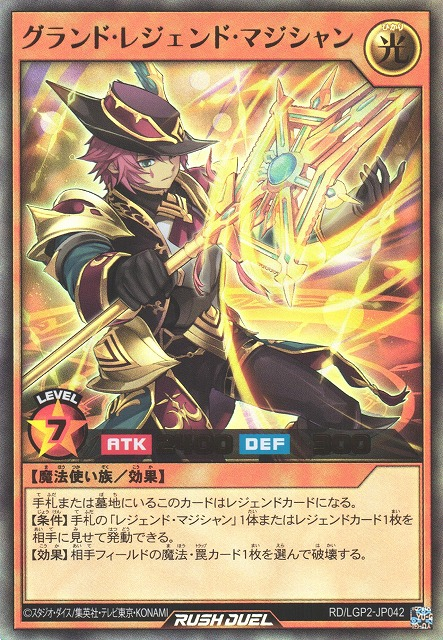 Grand Legend Magician - Yugipedia