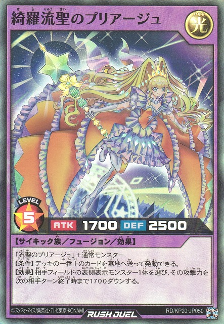 Pliage the Stylish Sacred Shooting Star - Yugipedia