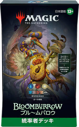 ブルームバロウ』統率者デッキ・デッキリスト｜読み物｜マジック：ザ
