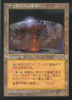 ヴォルラスの要塞/Volrath's Stronghold【BIGWEB | MTG】日本最大級の