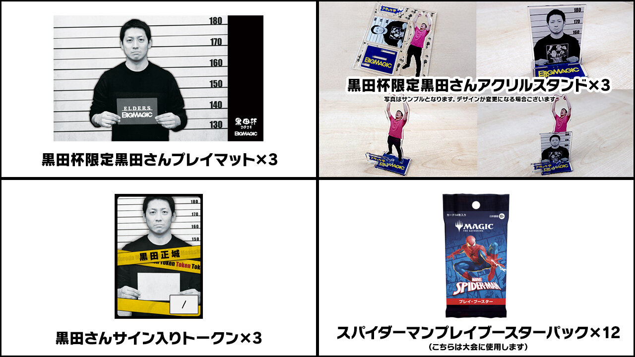 MTG】黒田杯2025 - 健全なMTGのイベントです【BIGWEB | MTG】日本最大