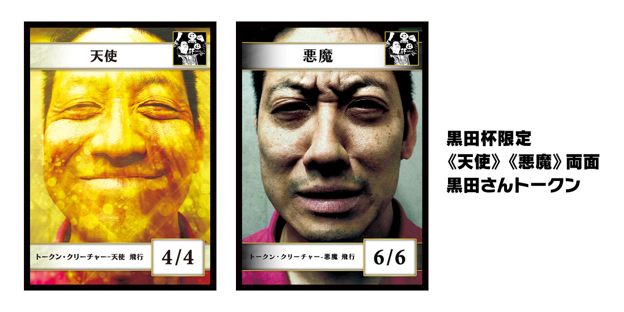 MTG】黒田杯2025 - 健全なMTGのイベントです【BIGWEB | MTG】日本最大