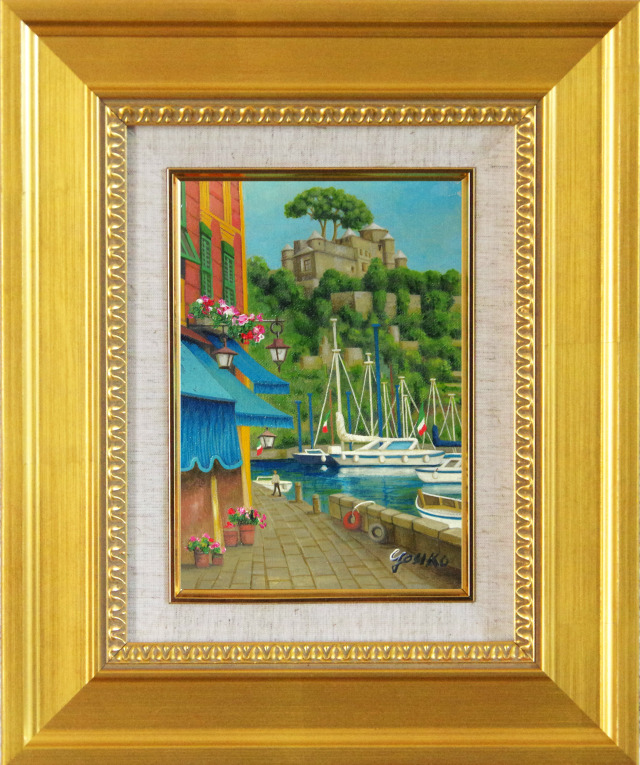 イタリア風景画・志村好子「PORTFINO」油彩SM・額寸341×410mm
