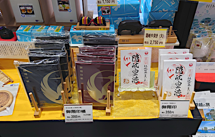 離島御翔印とやら 隠岐空港【第五十四番】: 無理やって！！！