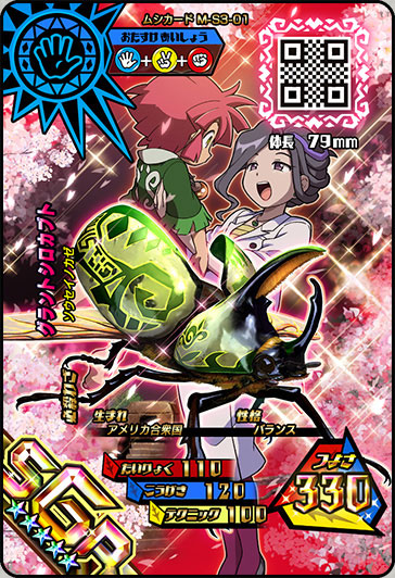 春限定！2種類のカードが4種類の絵柄に！｜ムシキング研究所｜新甲虫