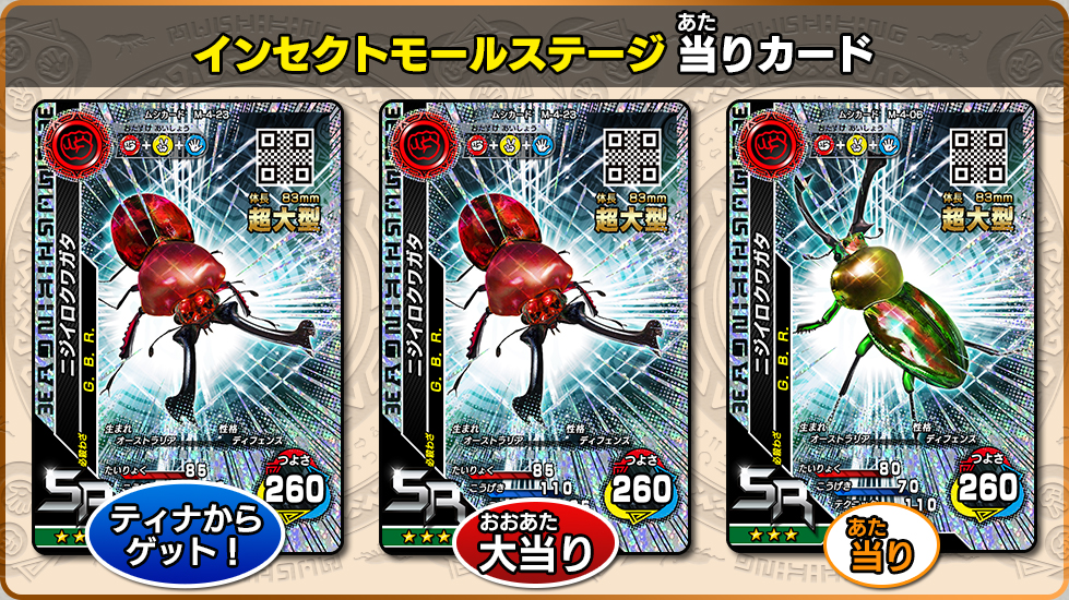 インセクトモールステージ｜ムシキング研究所｜新甲虫王者ムシキング｜セガ
