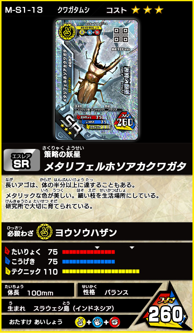 超神化1弾（キラカード）｜カード｜新甲虫王者ムシキング｜セガ