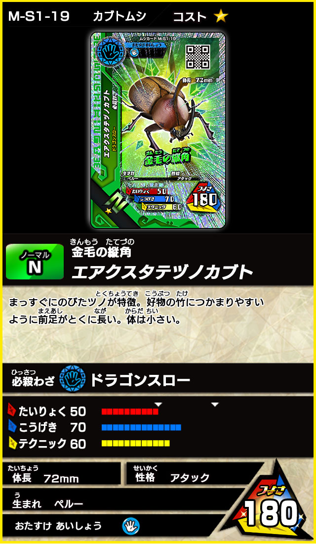 超神化1弾（キラカード）｜カード｜新甲虫王者ムシキング｜セガ