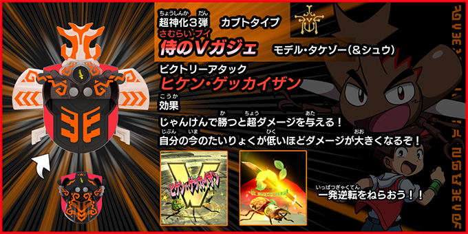 Vガジェ｜新甲虫王者ムシキング｜セガ