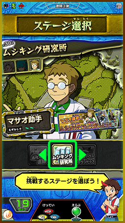 ムシキング研究所ステージ｜ムシキング研究所｜新甲虫王者ムシキング｜セガ