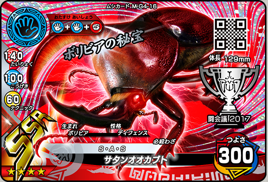 激闘第29回：「激闘会議」にみんな集まれ～！！｜ムシキング研究所｜新