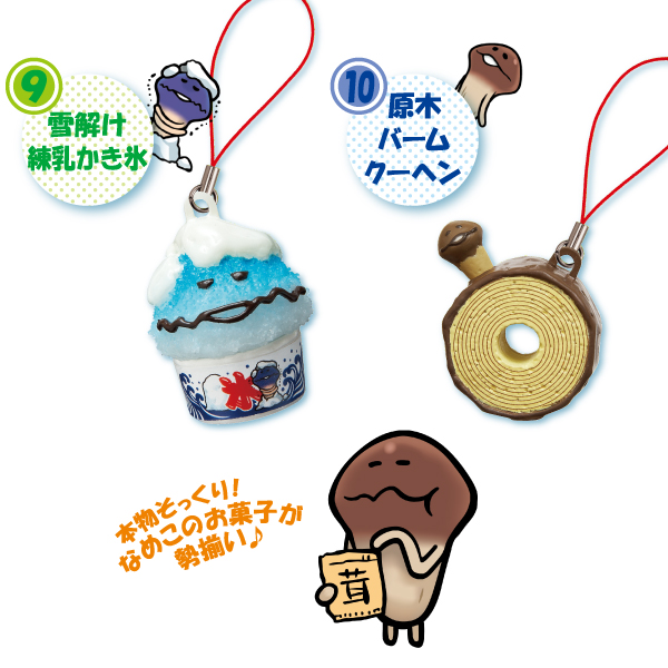 んふんふなめこおやつマスコット｜なめこぱらだいす☆なめこ公式サイト