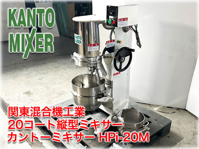 関東混合機工業 20コート縦型ミキサー カントーミキサー HPi-20M