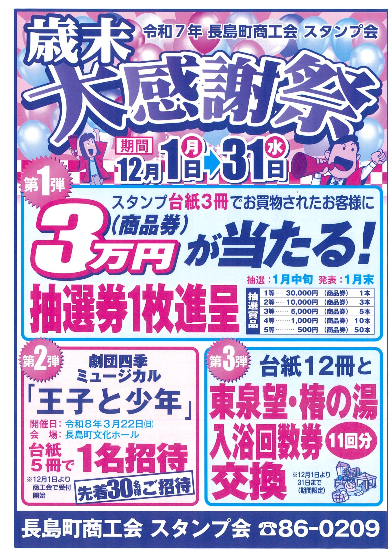 スタンプ会歳末大感謝祭!!のお知らせ | 長島町商工会