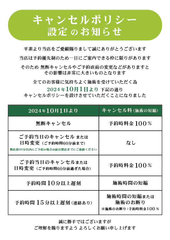 キャンセルポリシー｜大阪・京都のエステ・マッサージ