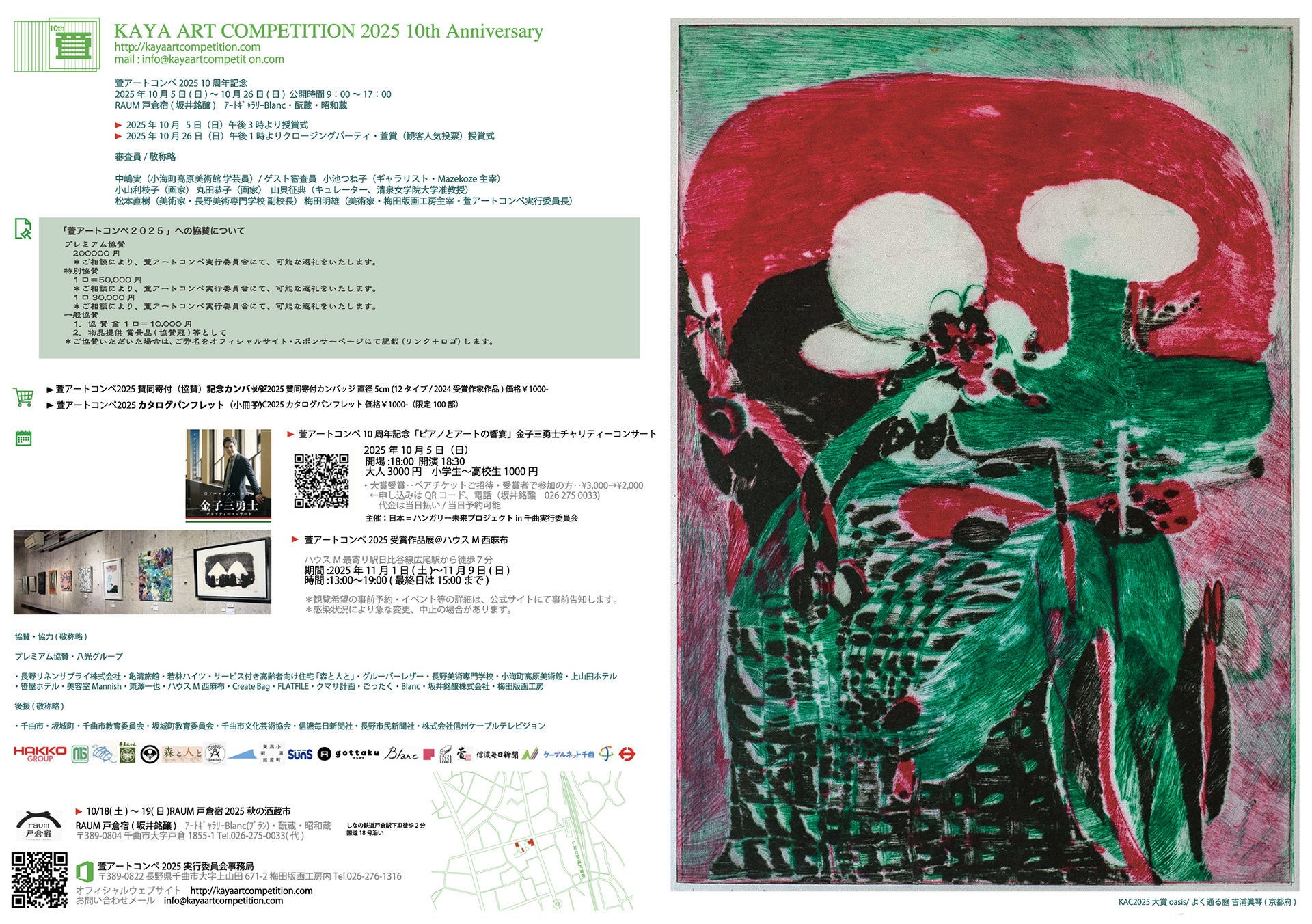 萱アートコンペ2025│Natsuka Kuze