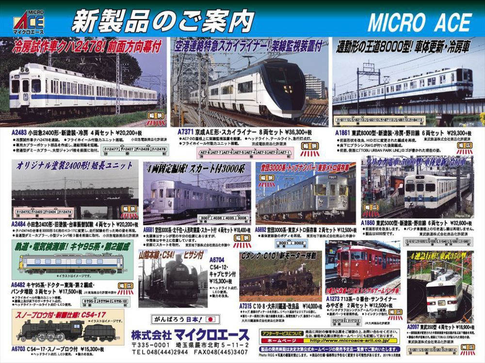 MICROACE 2017年8月発売予定品 キヤ95系ドクター東海第2編成・C10新