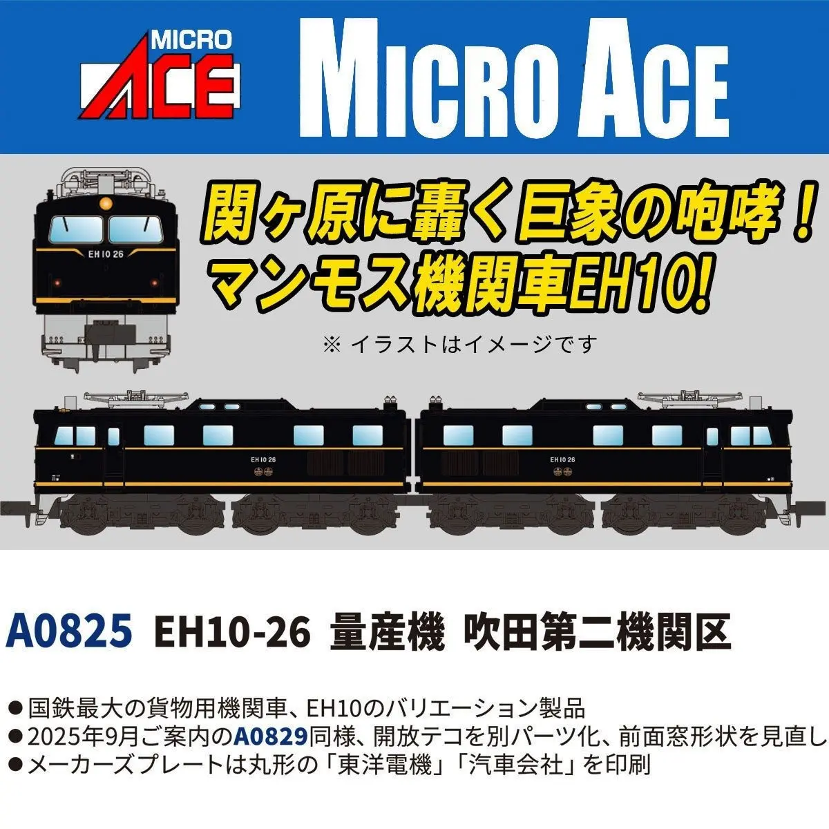 EH10-26 量産機 吹田第二機関区 A0825 MICROACE(マイクロエース) [鉄道