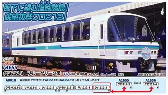 マイクロエース】新製品ポスター公開！2026年7月以降発売予定 キハ48形