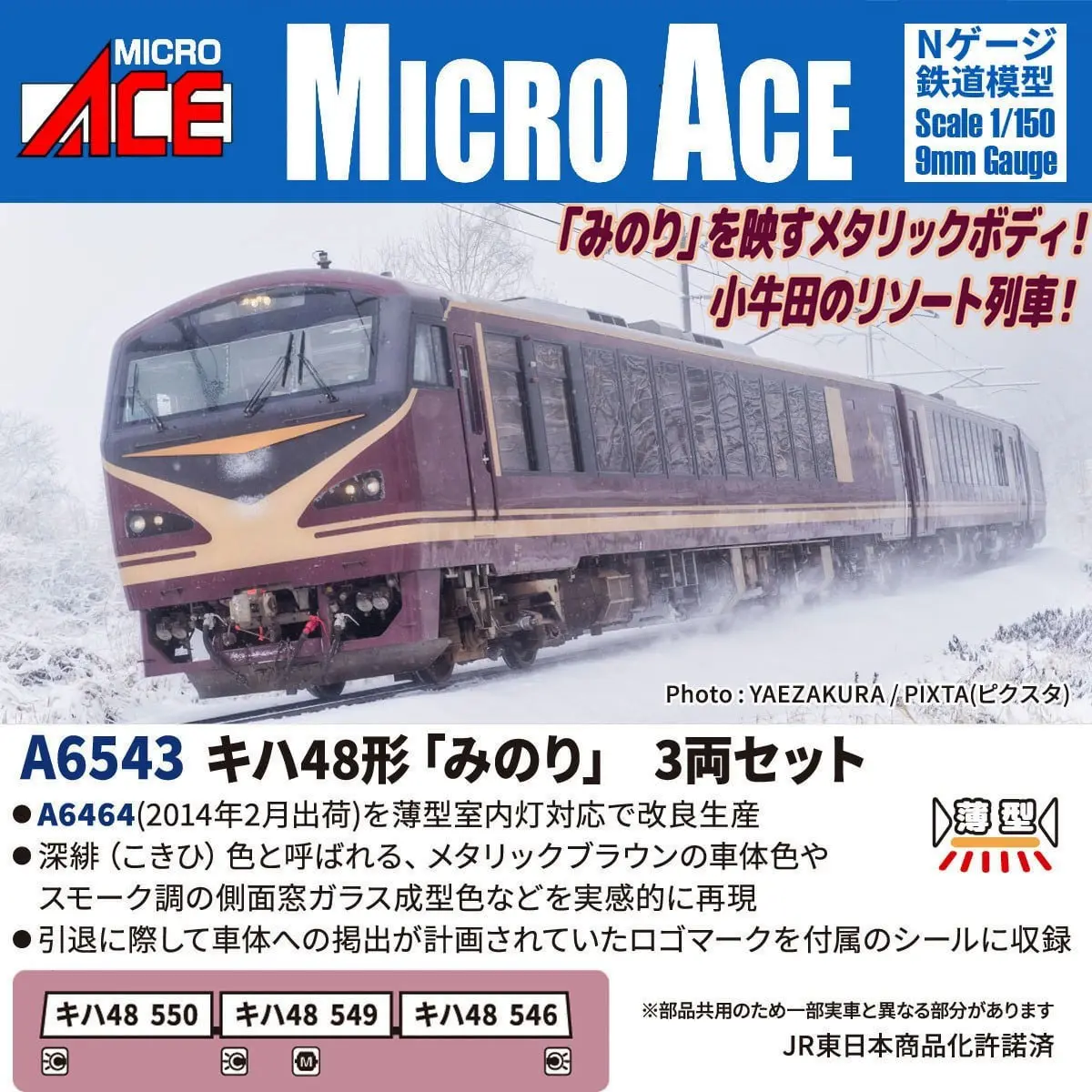 キハ48形「みのり」3両セット A6543 MICROACE(マイクロエース) [鉄道