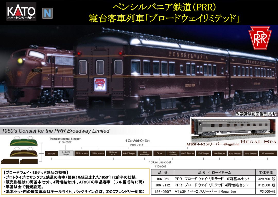 ﾎﾋﾞｰｾﾝﾀｰｶﾄｰ 2月15日発売 PRR ブロードウェイ・リミテッドなど、485系