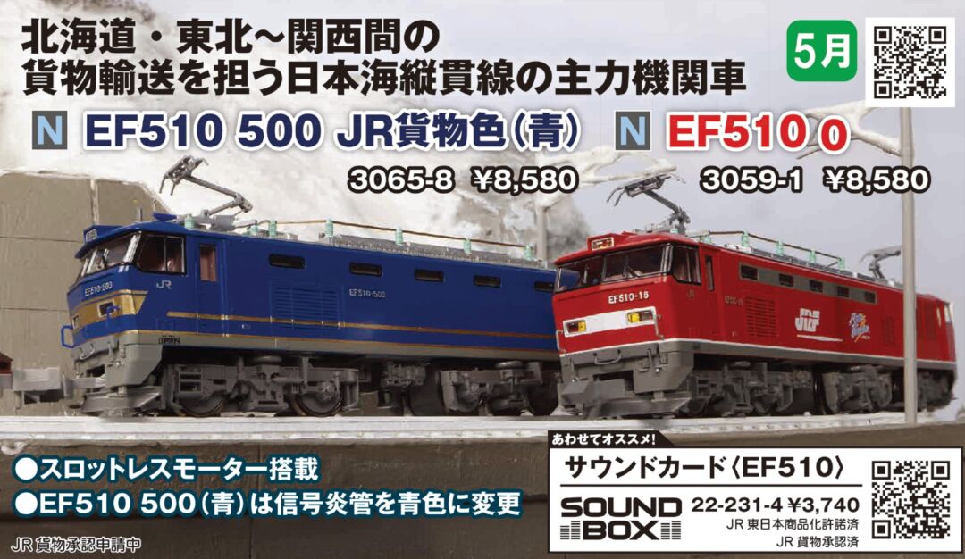 KATO EF510 0 品番：3059-1 | NGaugeJP - 横濱模型