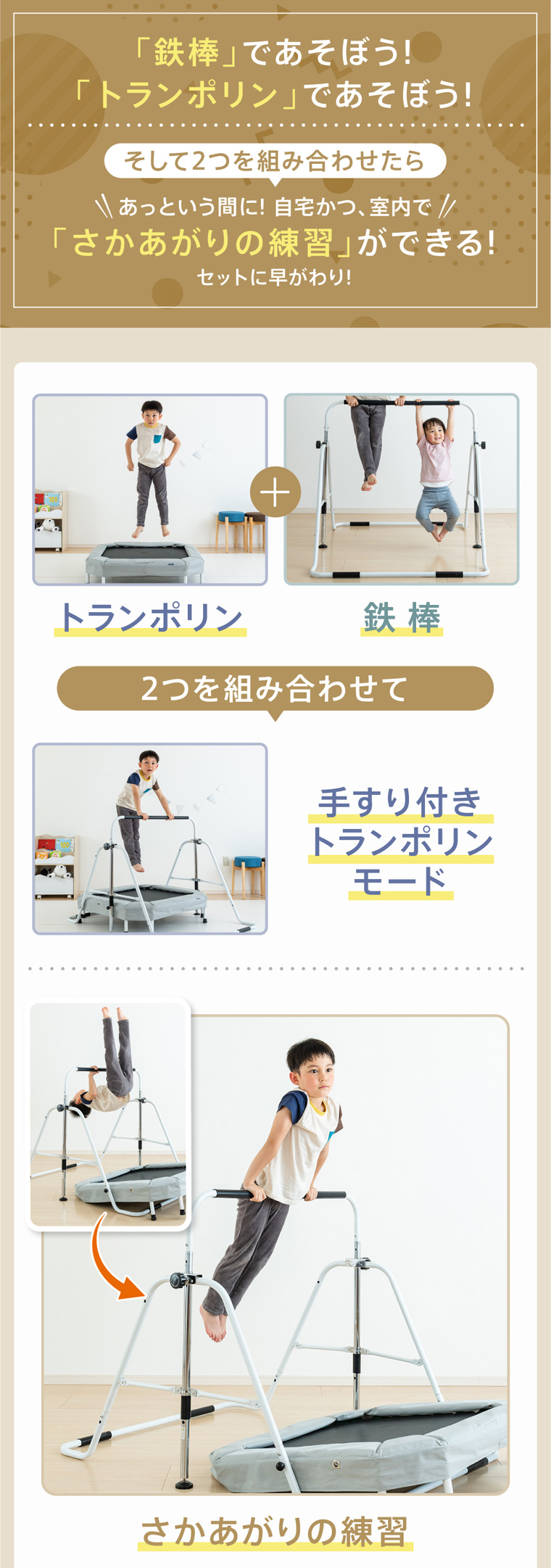 さかあがり練習ができる！鉄棒&トランポリン ネビオ 室内遊具 ネビオ