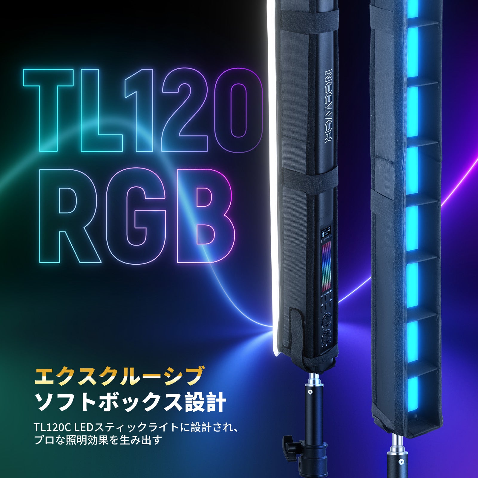 NEEWER NS10S スティックライトソフトボックス TL120C用 – NEEWER.JP