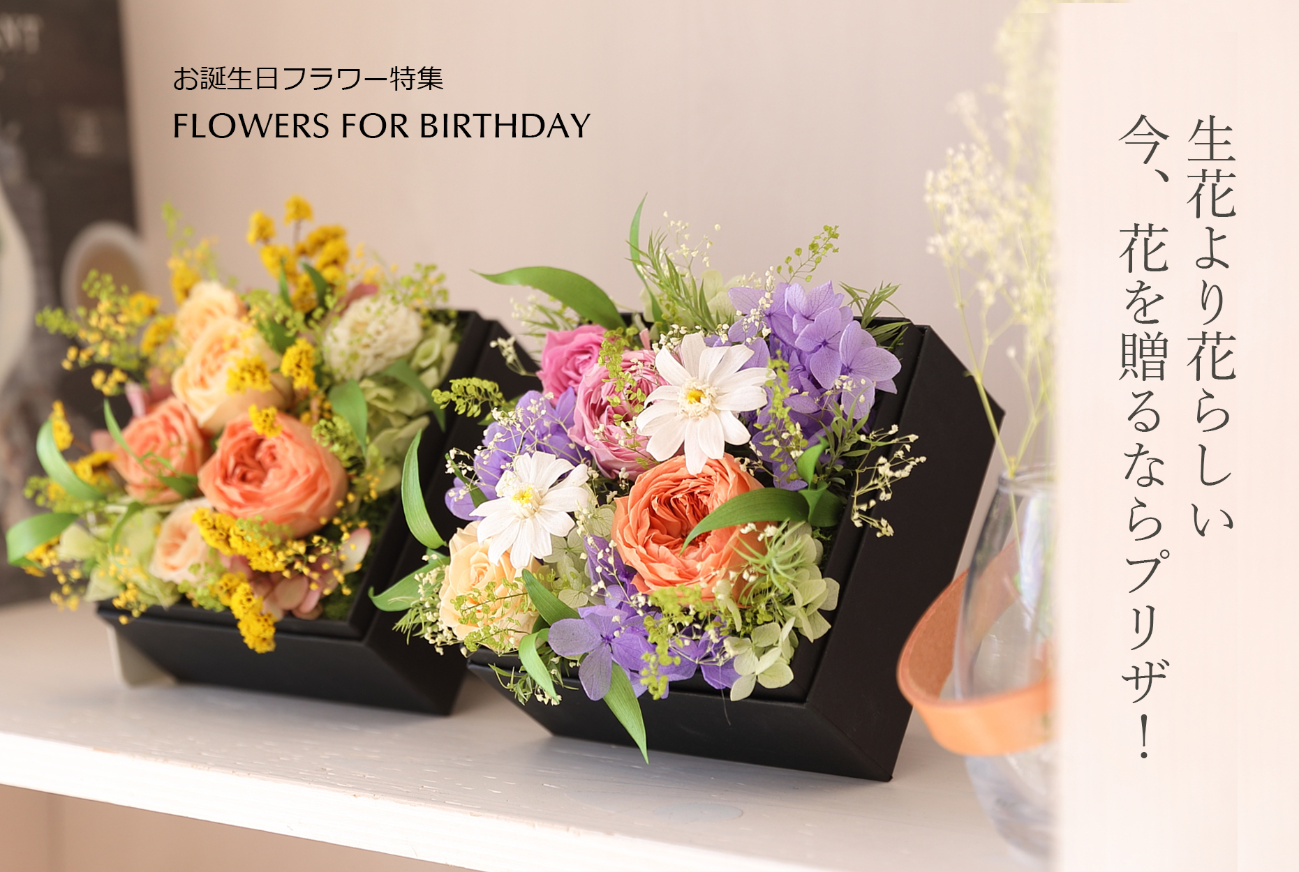 プリザーブドフラワーFiNE 公式