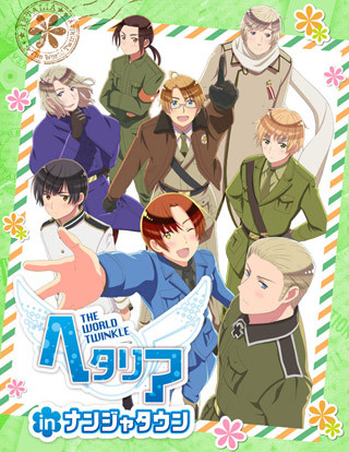 ヘタリア』がナンジャタウンとコラボ! イベント限定