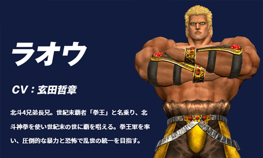 フィットボクシング 北斗の拳』にラオウ参戦決定