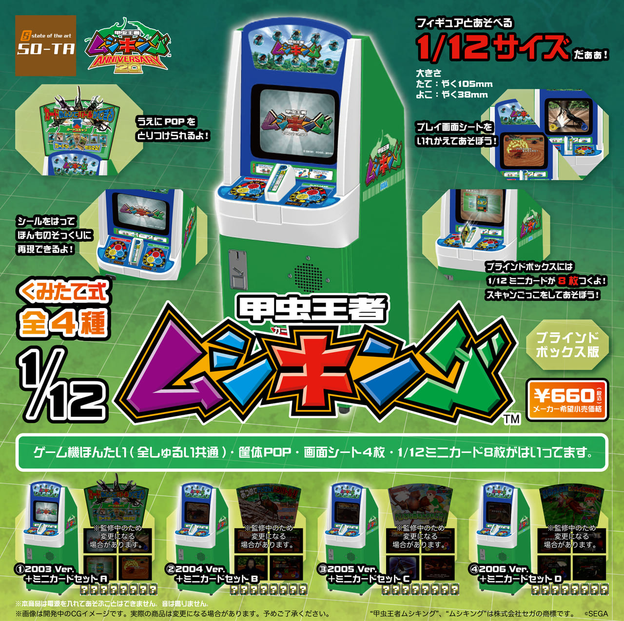 稼働開始から20周年を迎えた『甲虫王者ムシキング』のゲーム筐体が