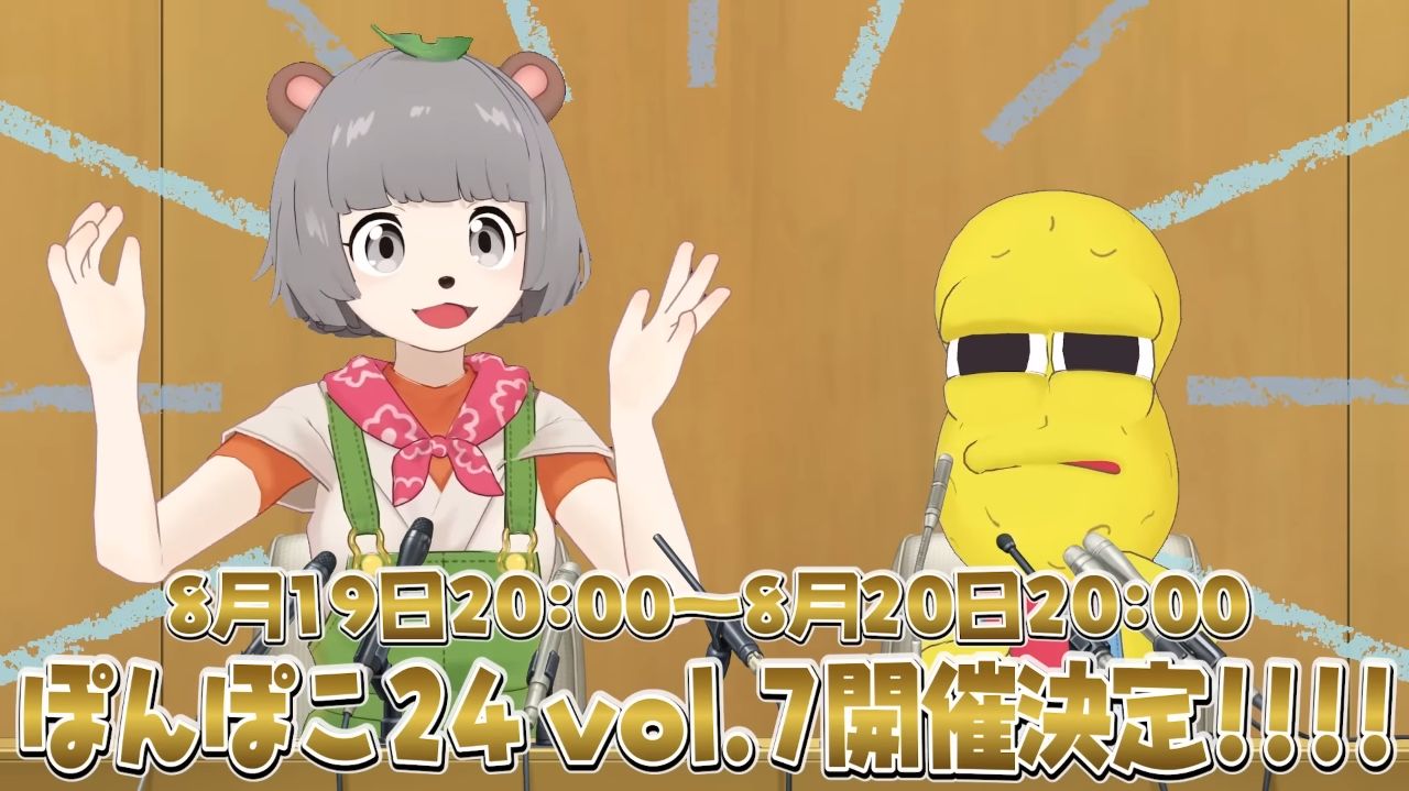 VTuber・クリエイターの祭典「ぽんぽこ24 Vol.7」8月19日・20日に開催決定