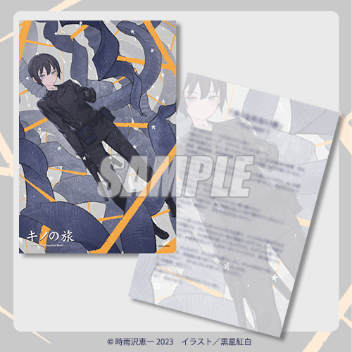 電撃文庫の30周年記念として『キノの旅』オンラインくじ販売決定