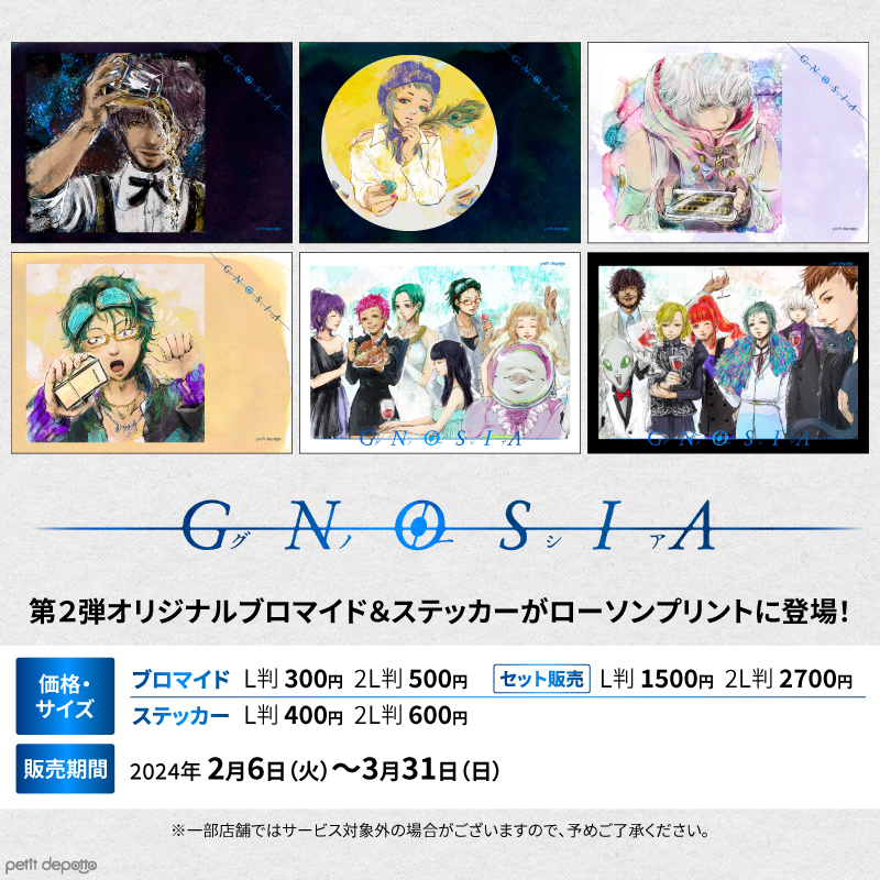 グノーシア』ヴァレンタインイラストのブロマイドが発売