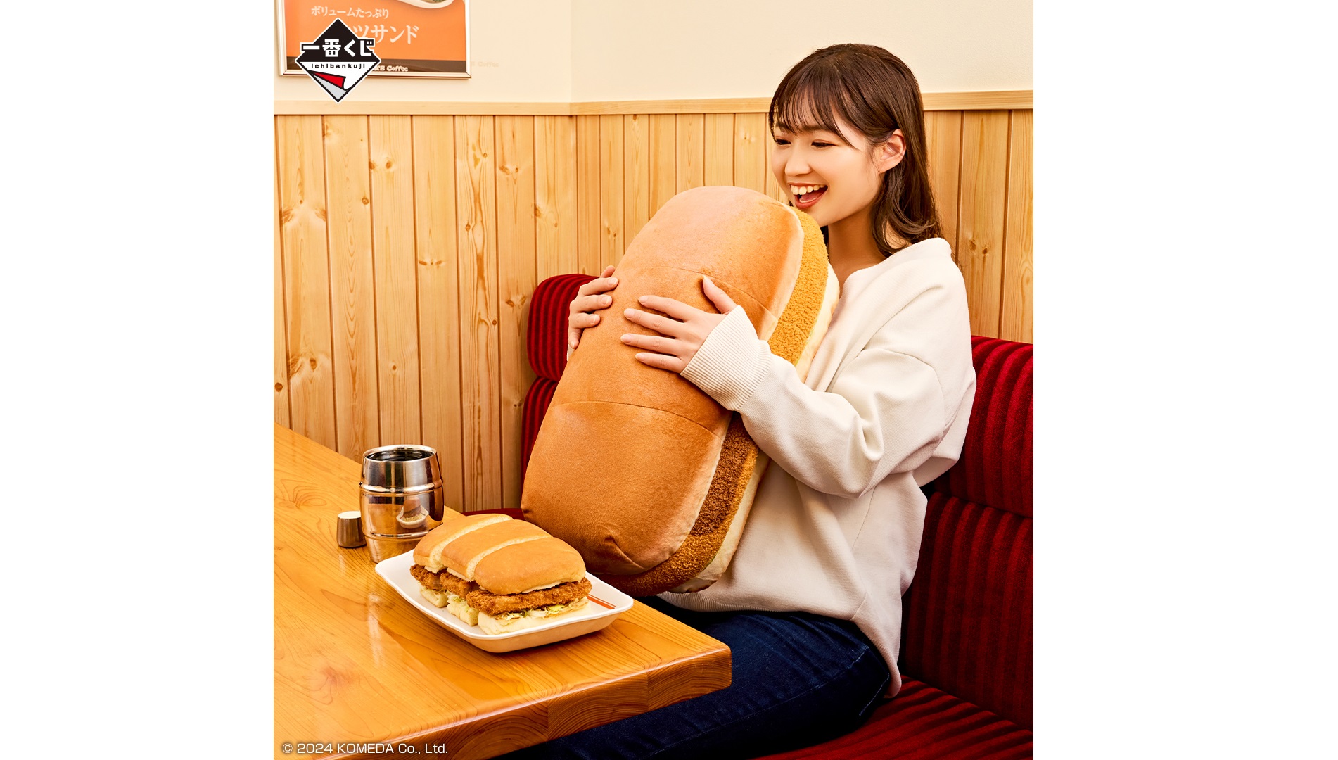 一番くじ「コメダ珈琲店」のカツパンクッションがデカすぎる