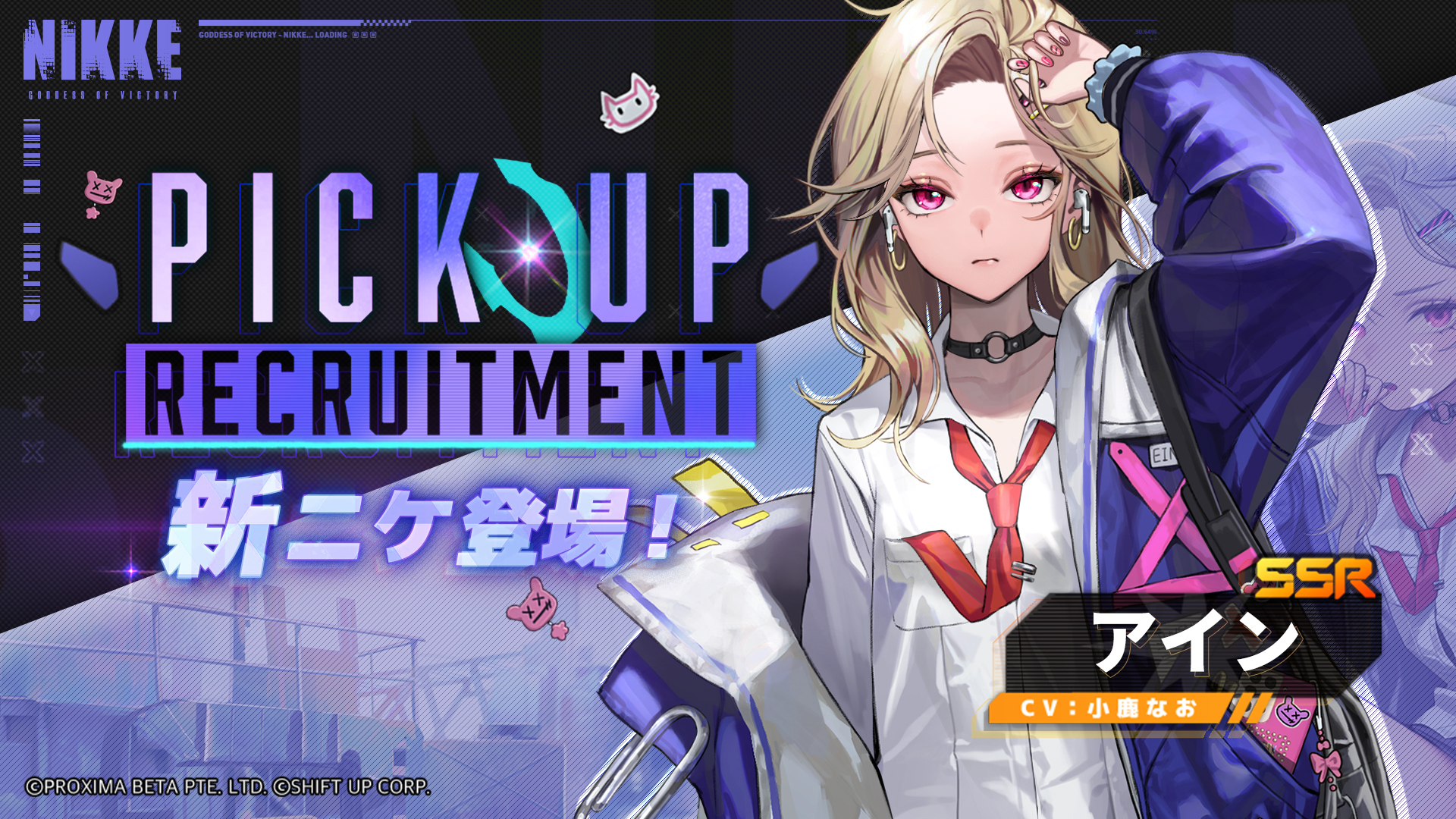 勝利の女神：NIKKE』最新バージョンでに憧れる学生SSRニケ「アイン