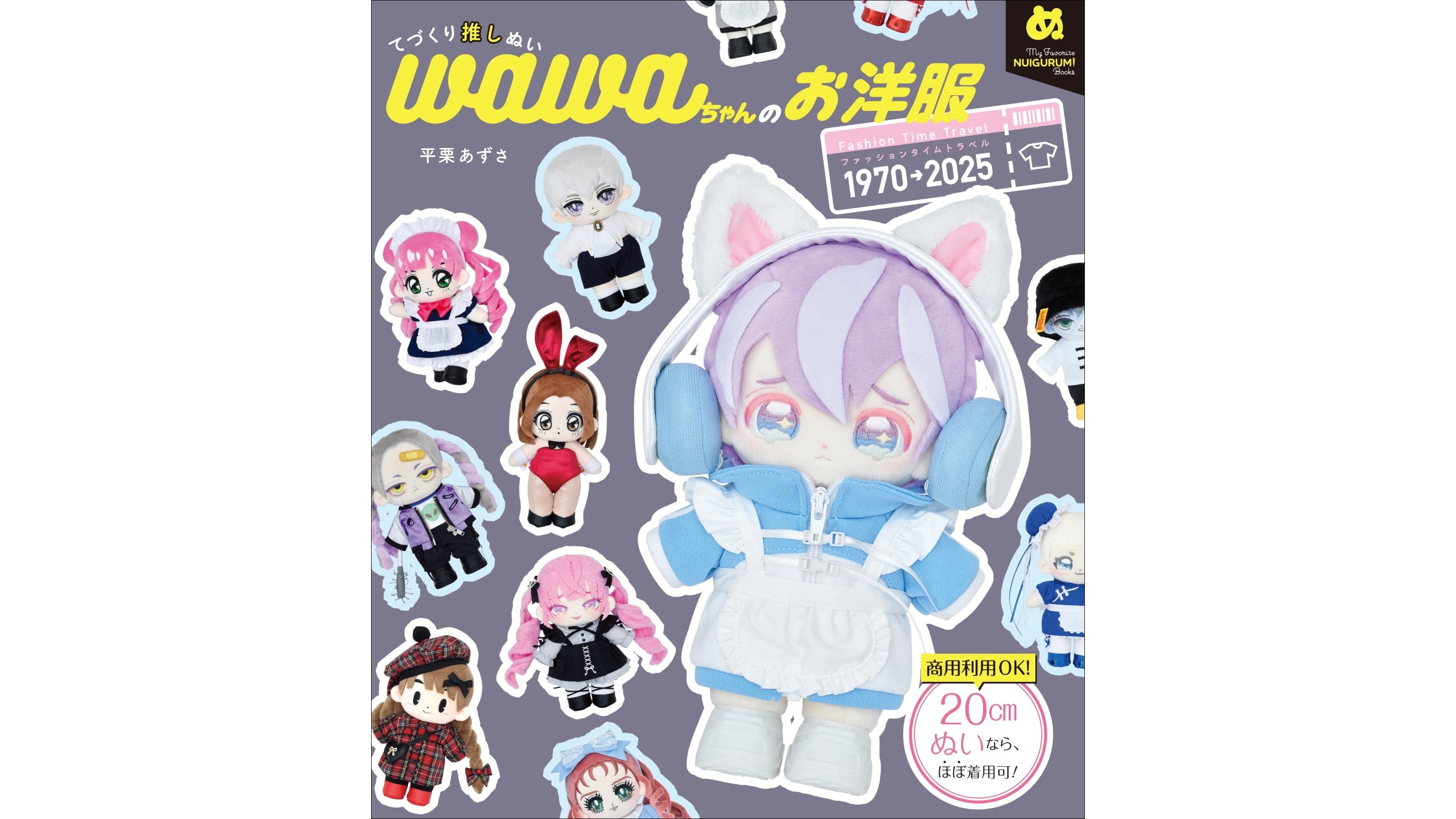 てづくり推しぬいwawaちゃんのお洋服 ファッションタイムトラベル1970